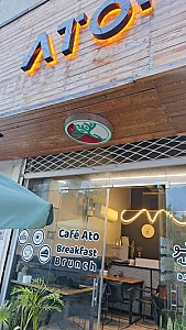 کافه آتو
