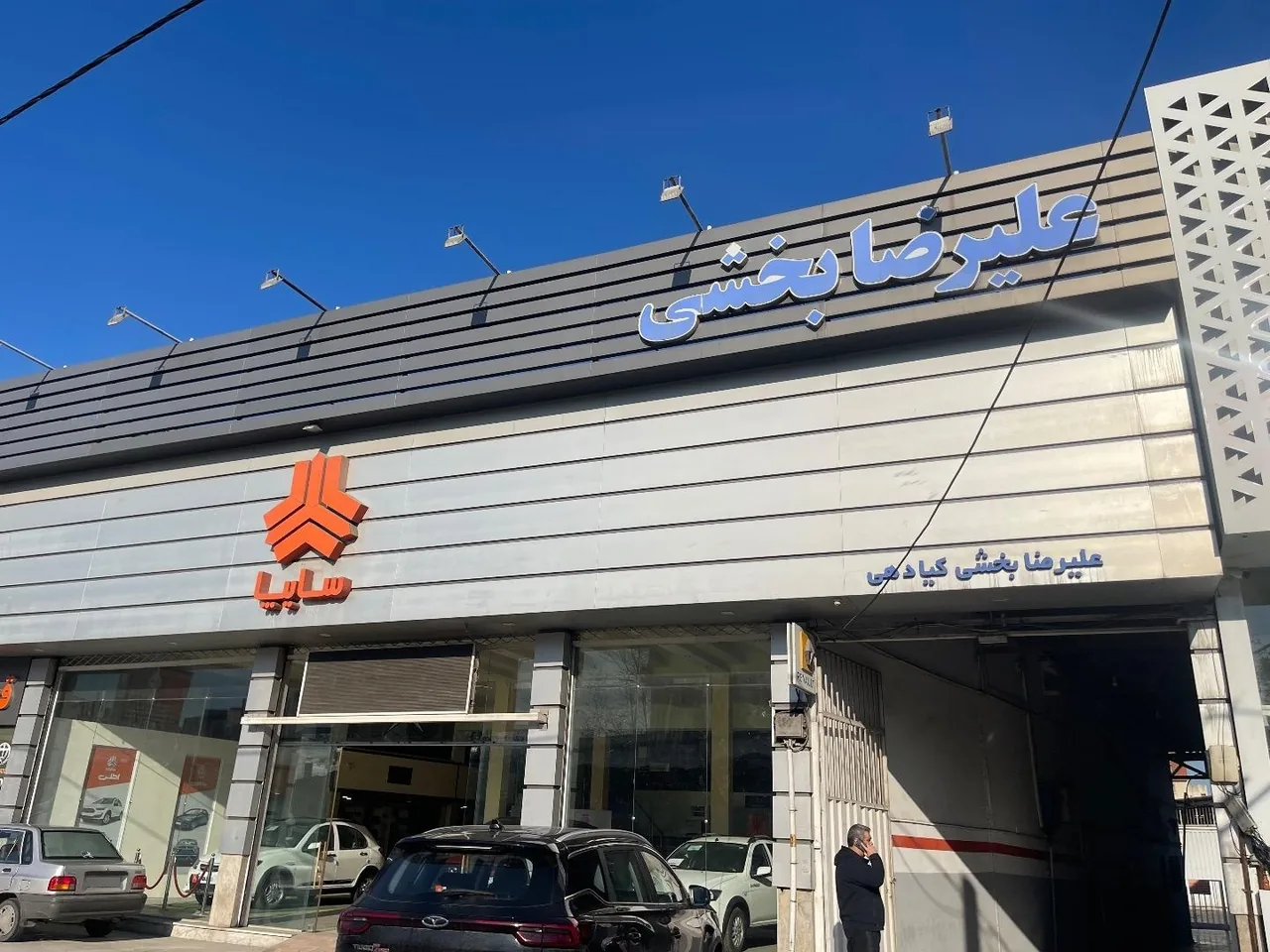 نمایندگی سایپا علیرضا بخشی کیادهی - تصویر 4