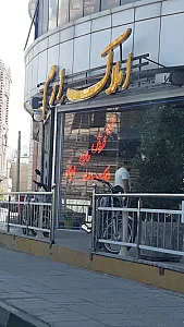 املاک تاج محل