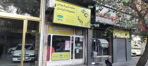 خدمات اینترنتی مریم - کافی نت در تبریز