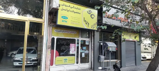 خدمات اینترنتی مریم