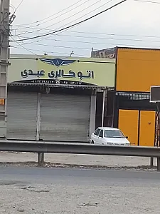 اتو گالری عبدی