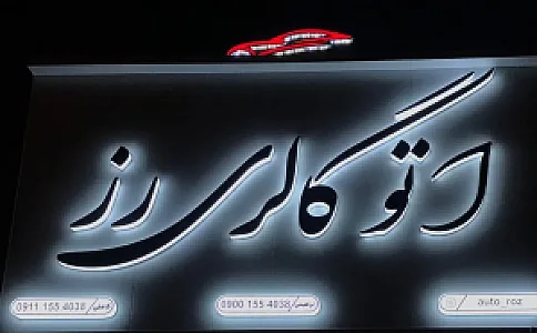 اتوگالری رز