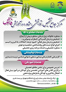 مرکز مشاوره فانوس