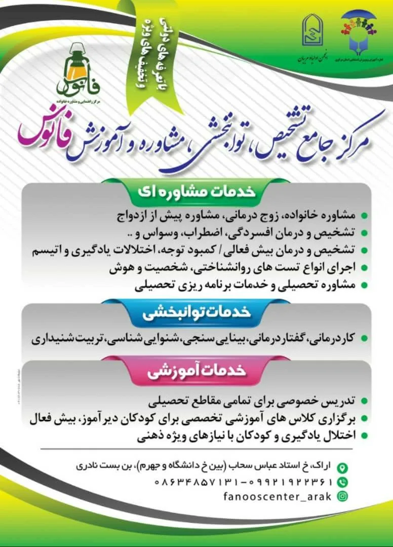 مرکز مشاوره فانوس