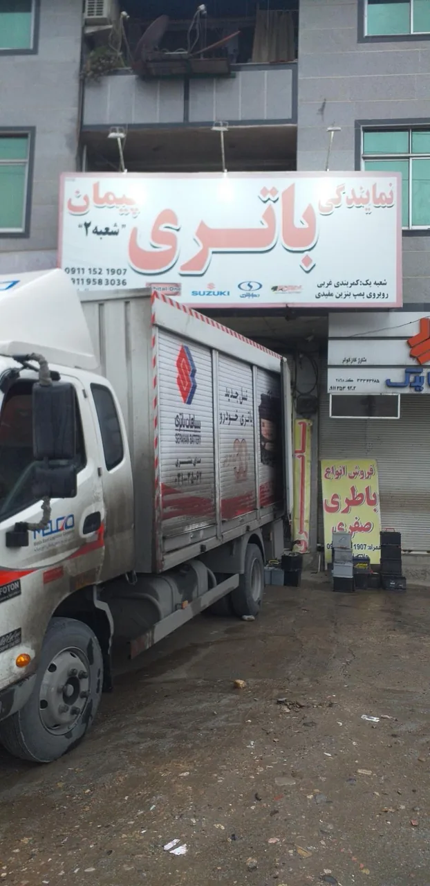 نمایندگی سپاهان باتری - تصویر 3