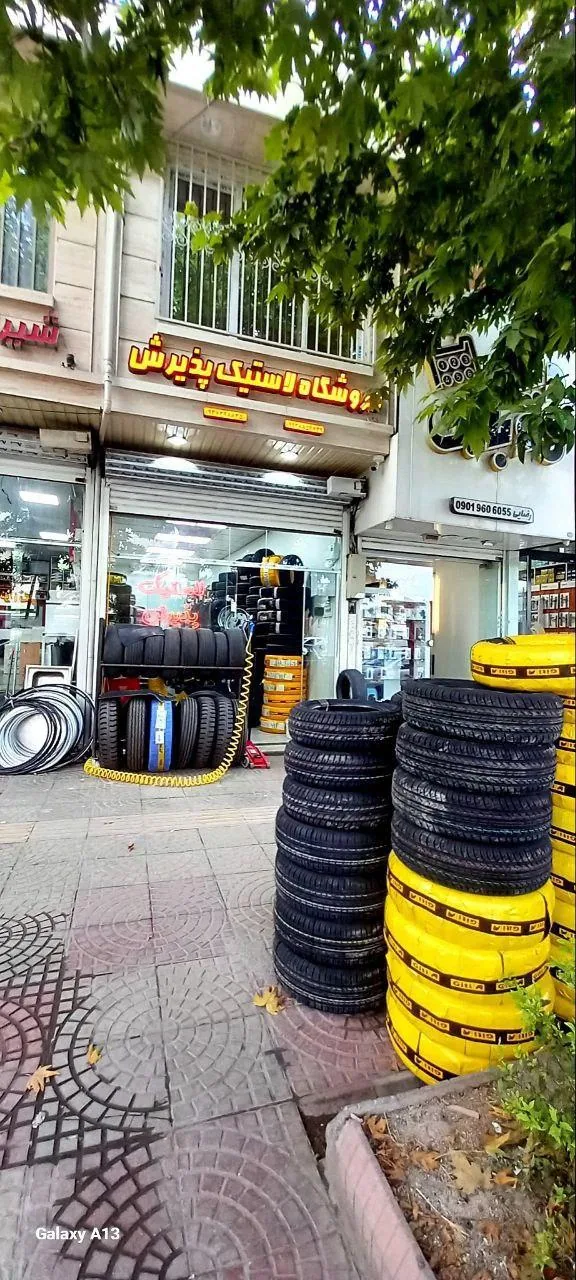 فروشگاه لاستیک پذیرش - تصویر 3