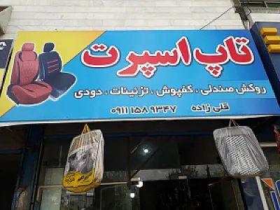 تاپ اسپرت