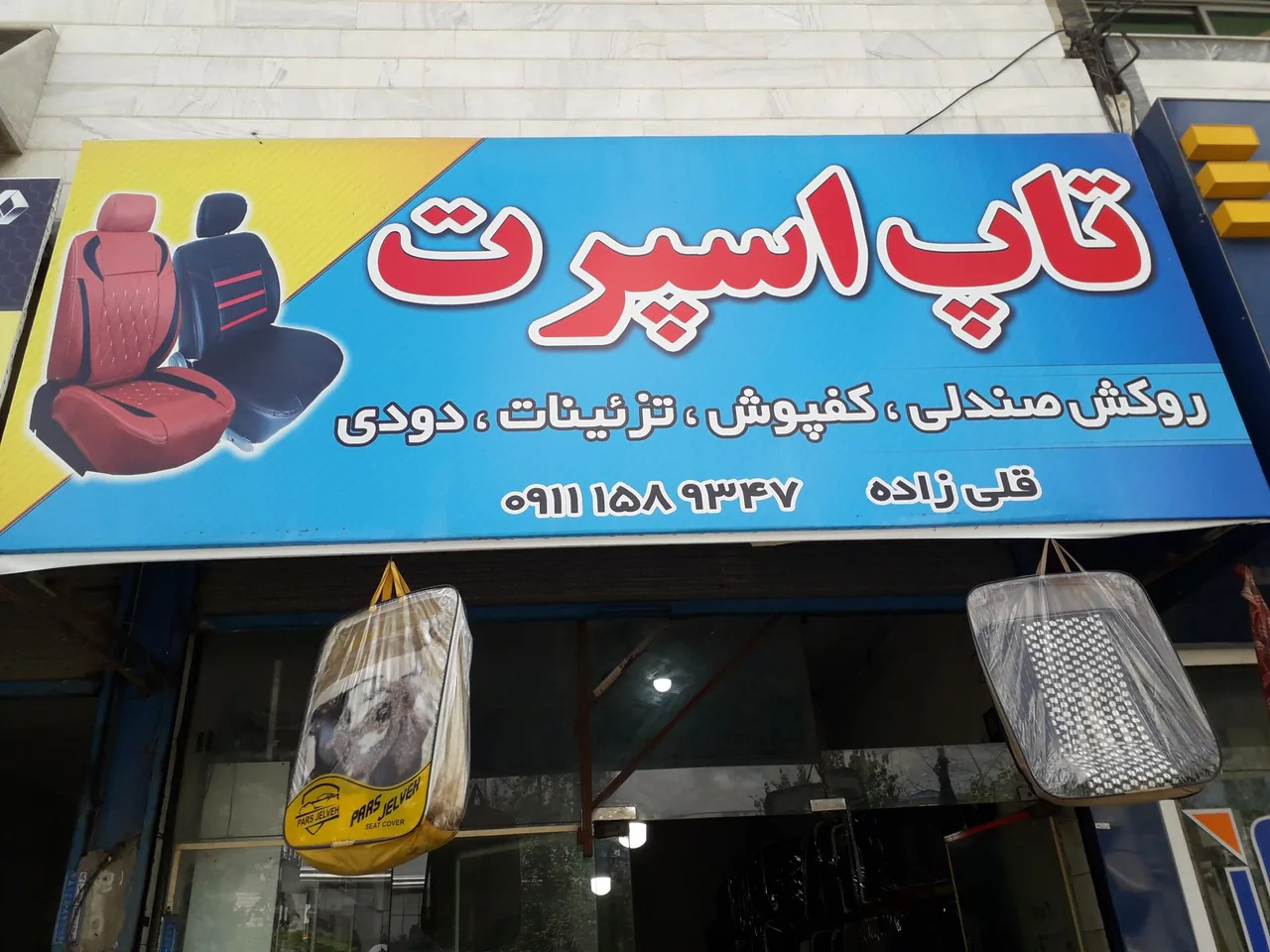 تاپ اسپرت