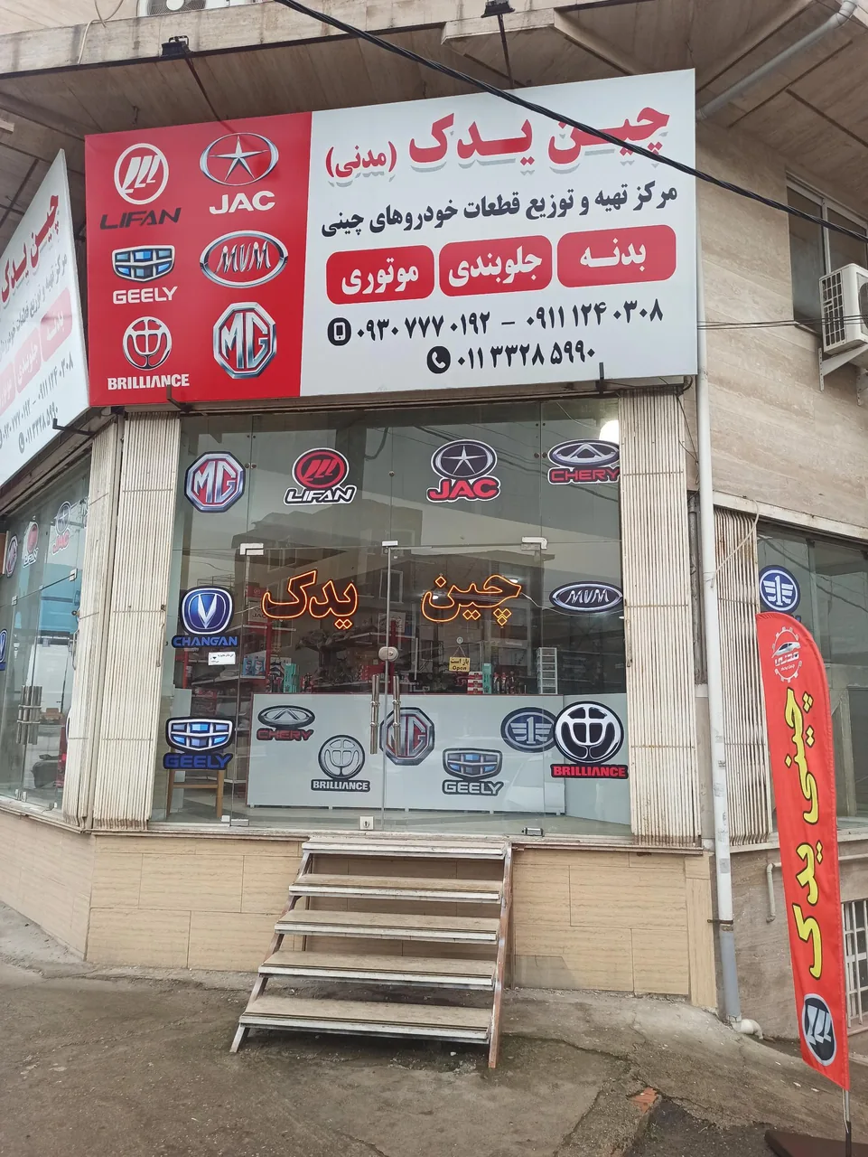 لوازم یدکی ماشین های چینی چین یدک مدنی
