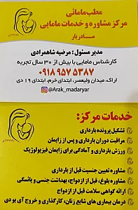 مرکز مشاوره مامایی مادر یار