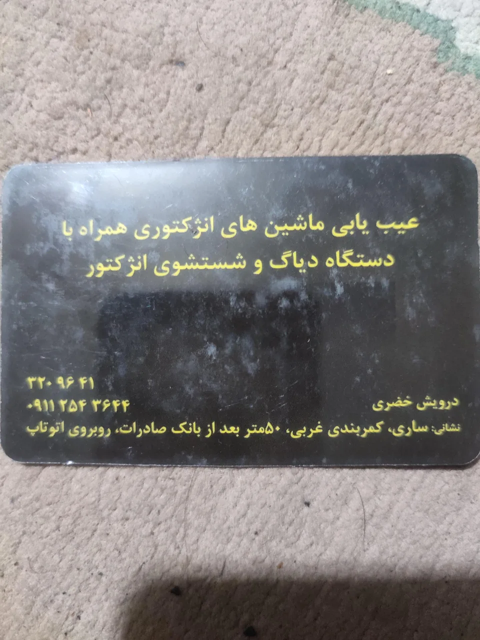 اتومکانیک مهدی - تصویر 4