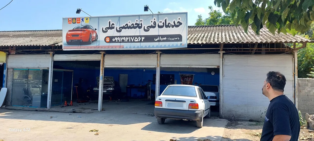 اتو مکانیکی علی