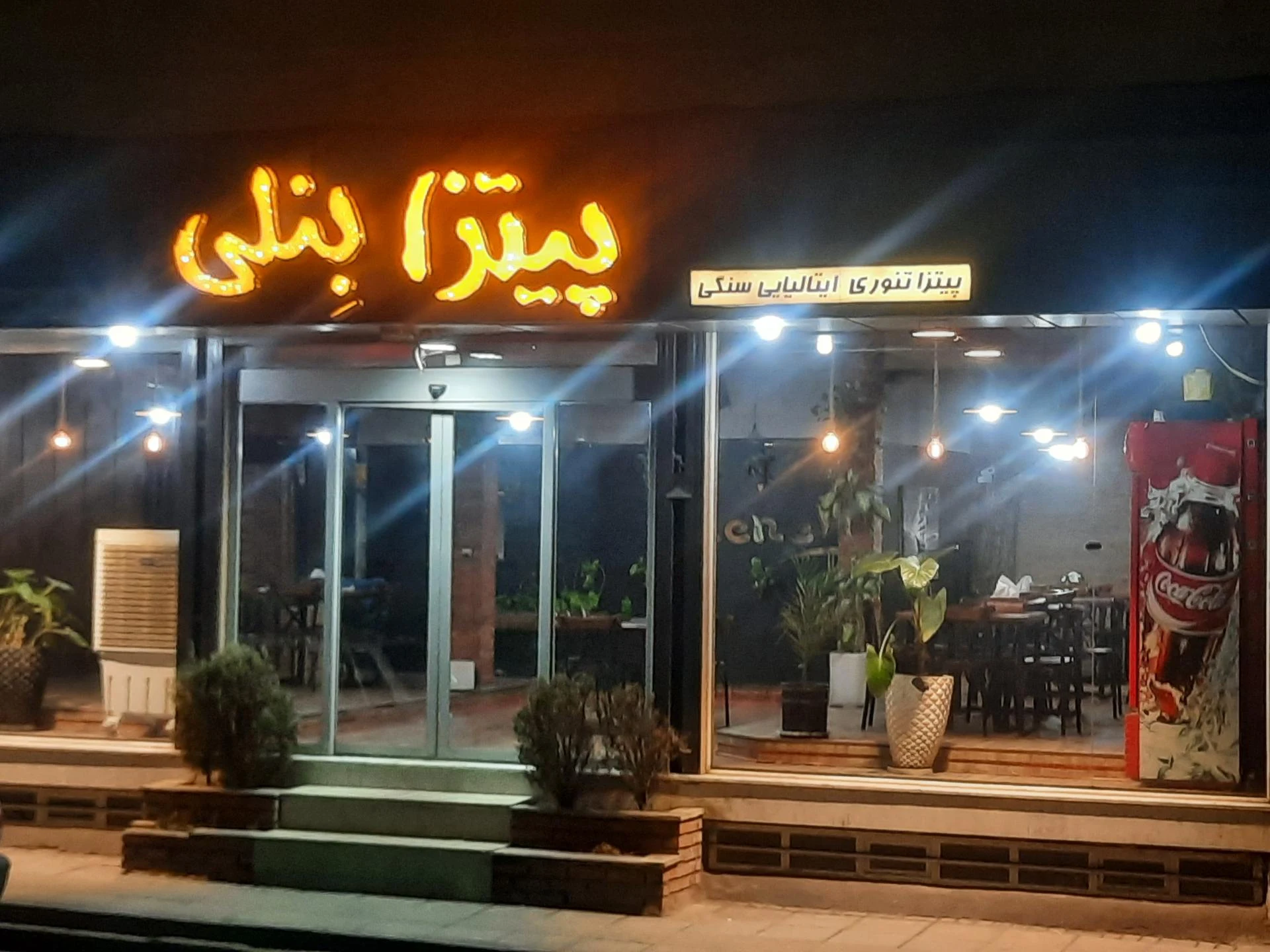 پیتزا پاسارگاد - فست فود در اراک - تصویر 2