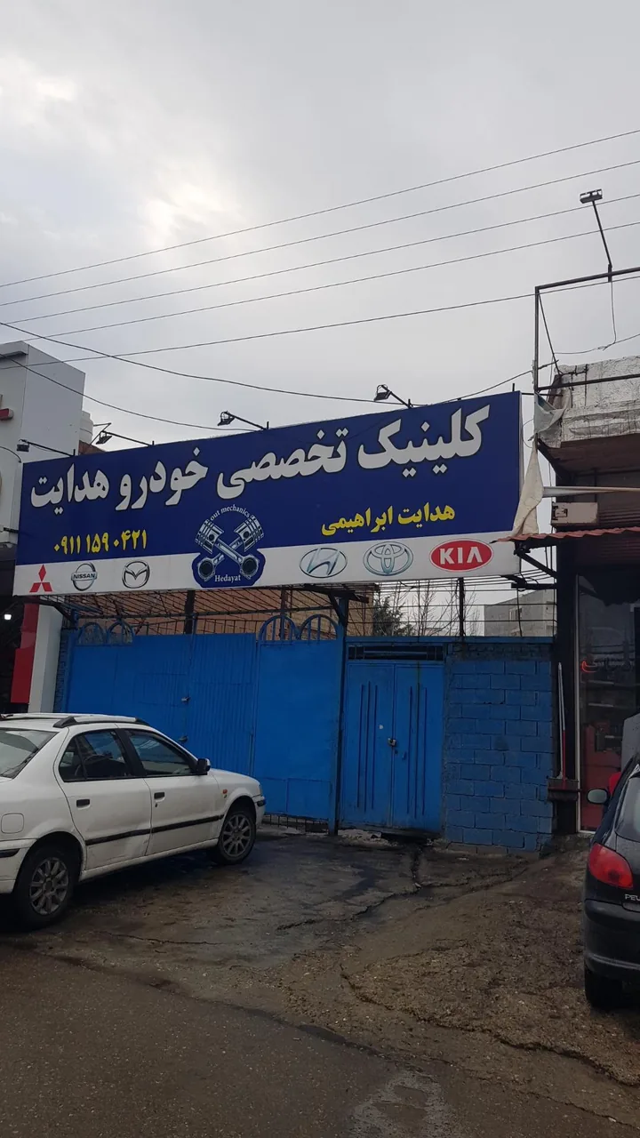 کلینیک تخصصی خودرو هدایت - تصویر 2