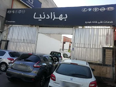 تعمیرگاه خانه خودرو بهزادنیا