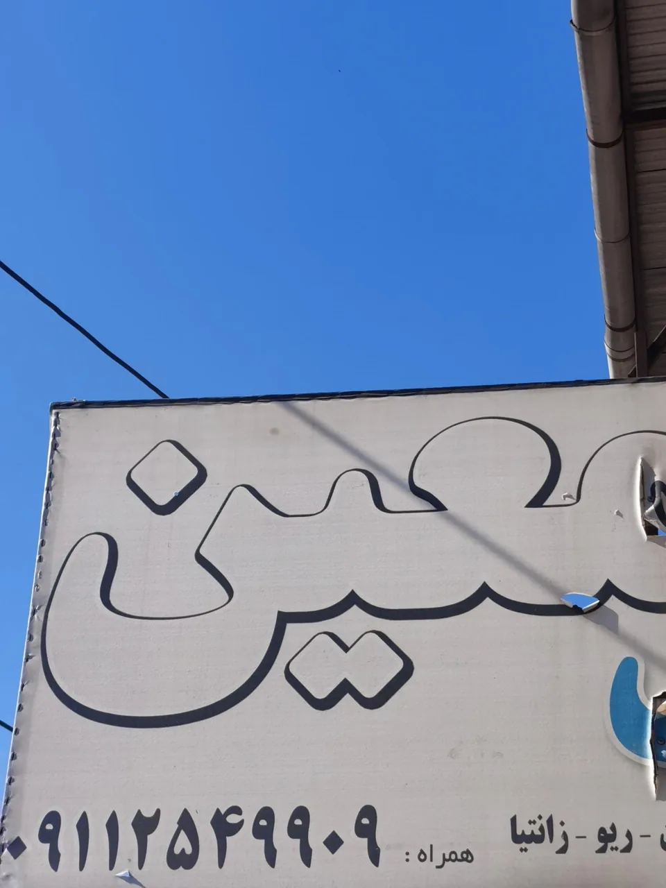 خدمات مکانیکی خودرو معین - تصویر 2