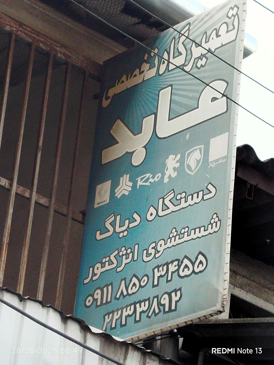 تعمیرگاه خودرو عابد