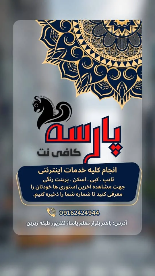 کافی نت پارسه - تصویر 2
