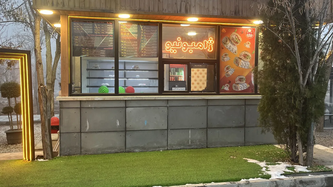 ژامبونیو