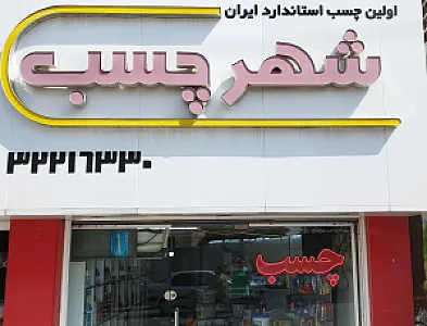فروشگاه و تبلیغات حافظ