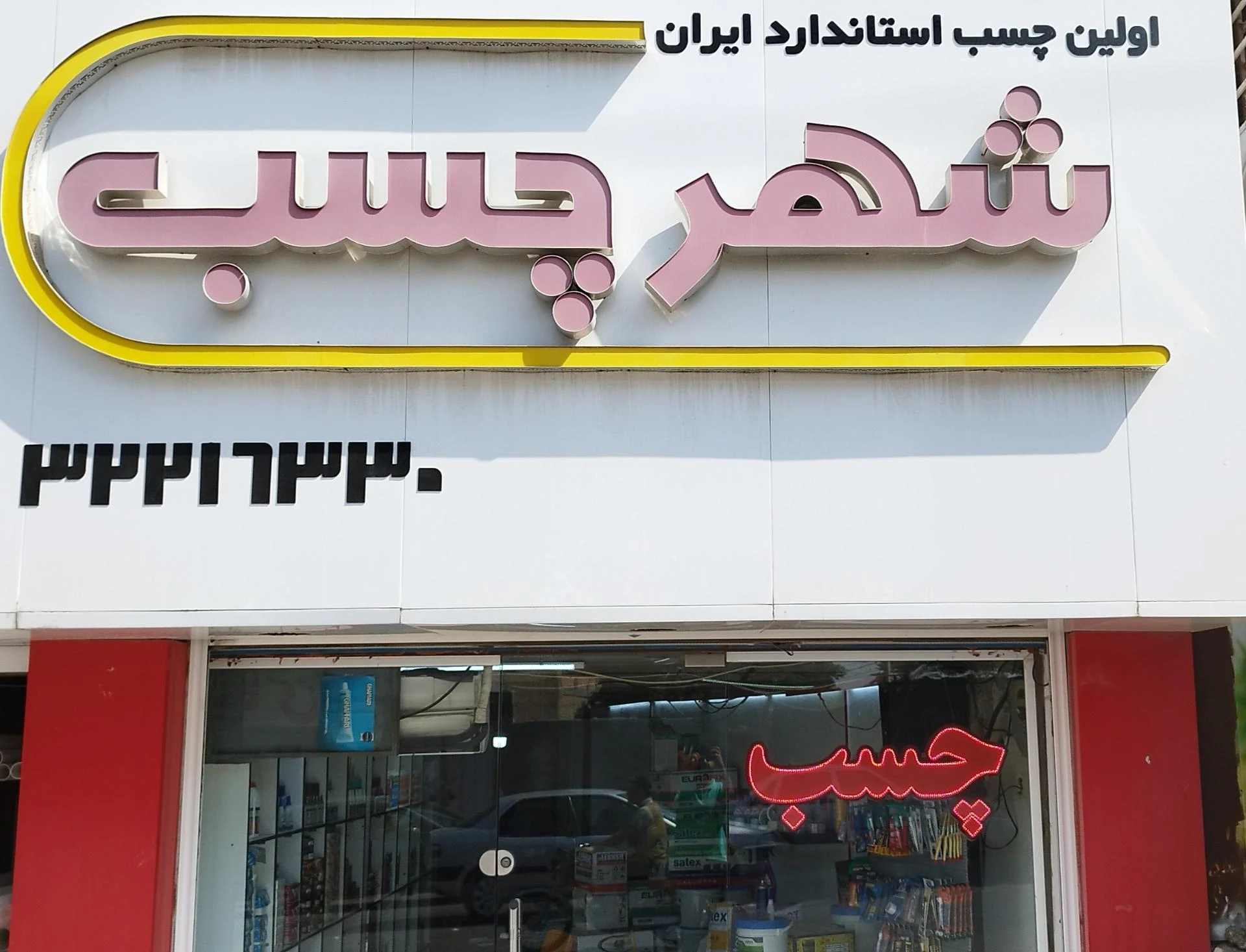 فروشگاه و تبلیغات حافظ