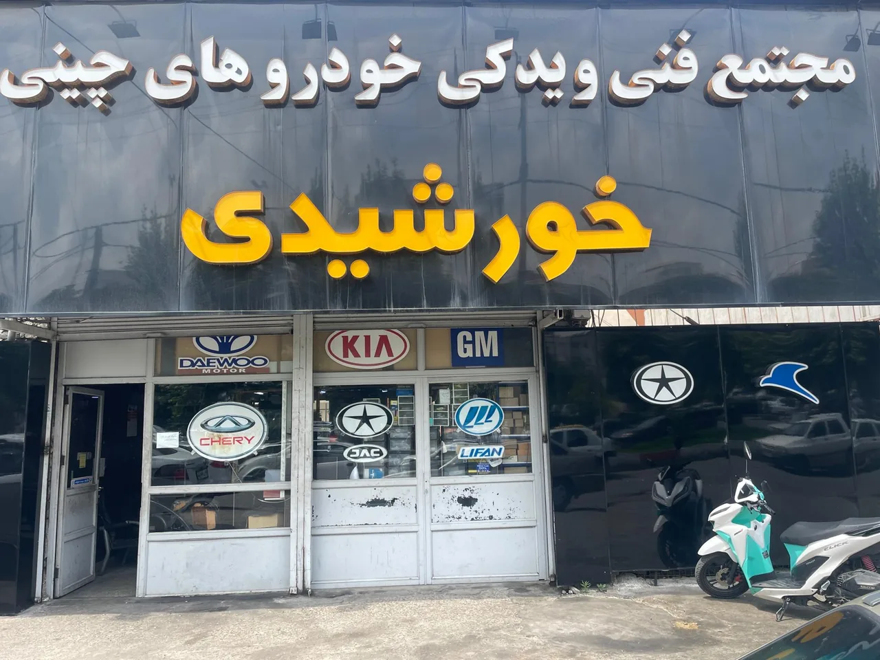 تعمیرگاه خورشیدی - تصویر 2