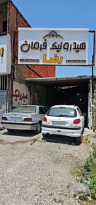 هیدرولیک فرمان رضا