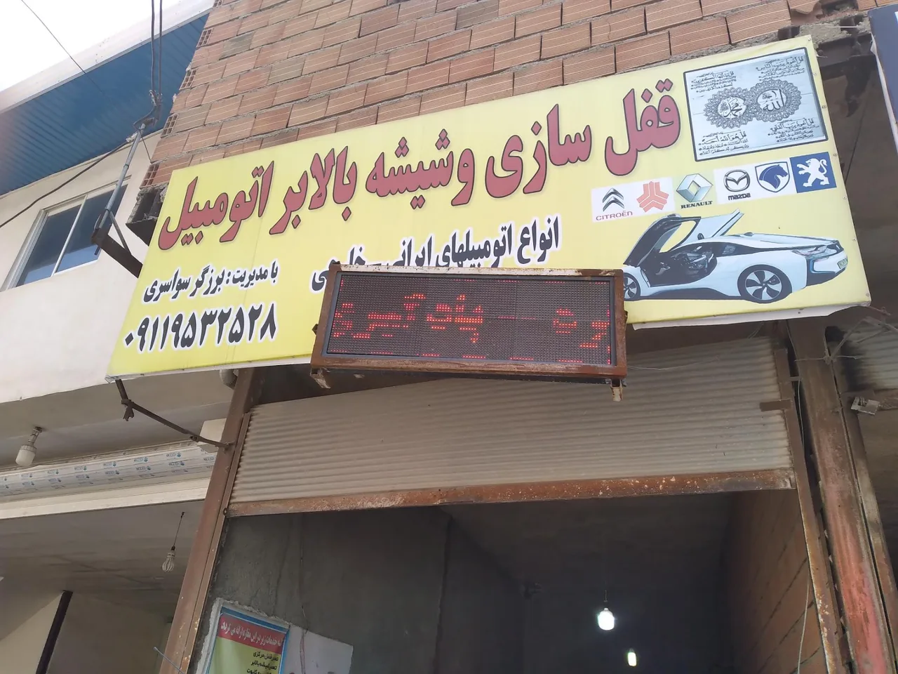 تعمیرات قفل و شیشه بالابر