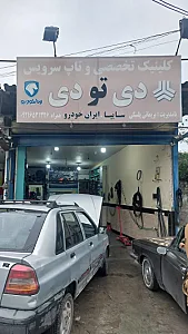 مکانیک دی تو دی