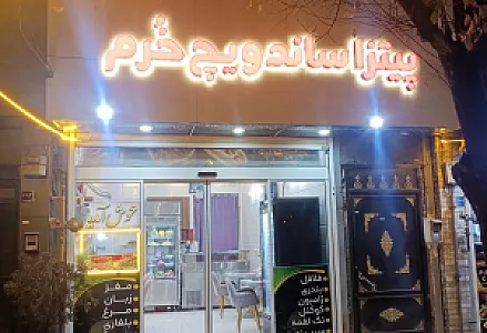 پیتزا ساندویچ خُرم