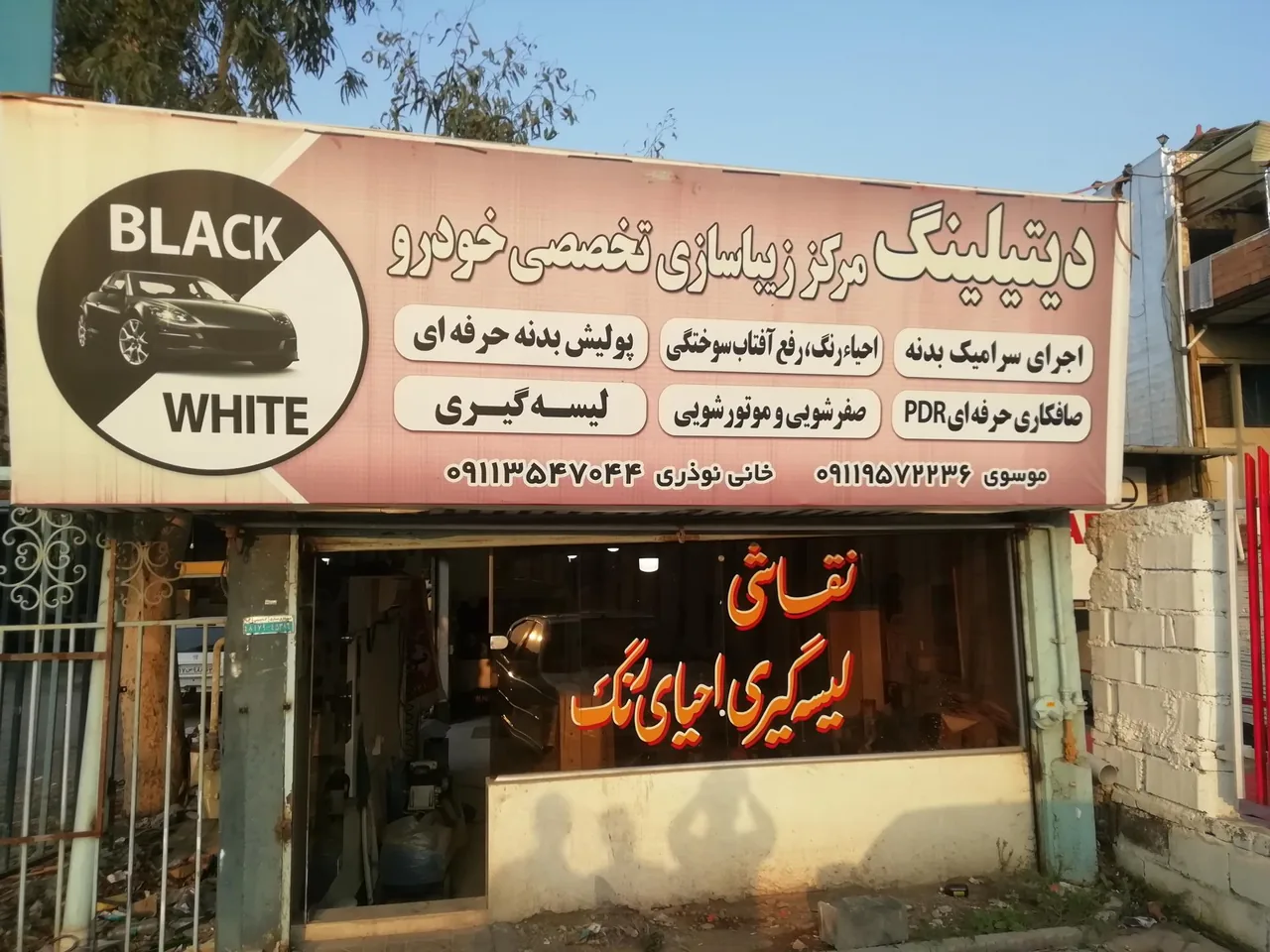 دیتیلینگ بلک وایت