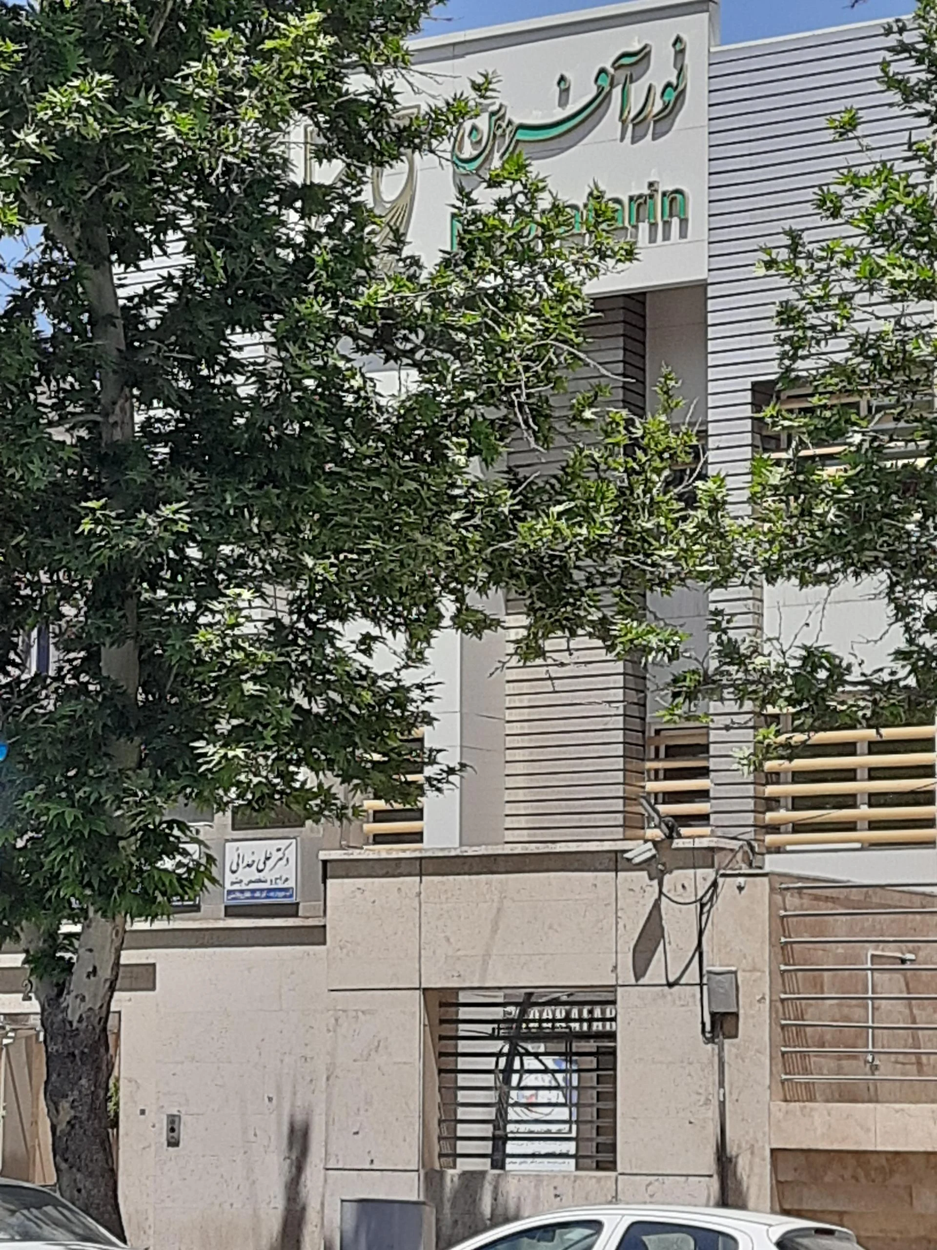کلینیک تخصصی دیابت پیشگامان تندرستی و سلامت - درمانگاه در مشهد