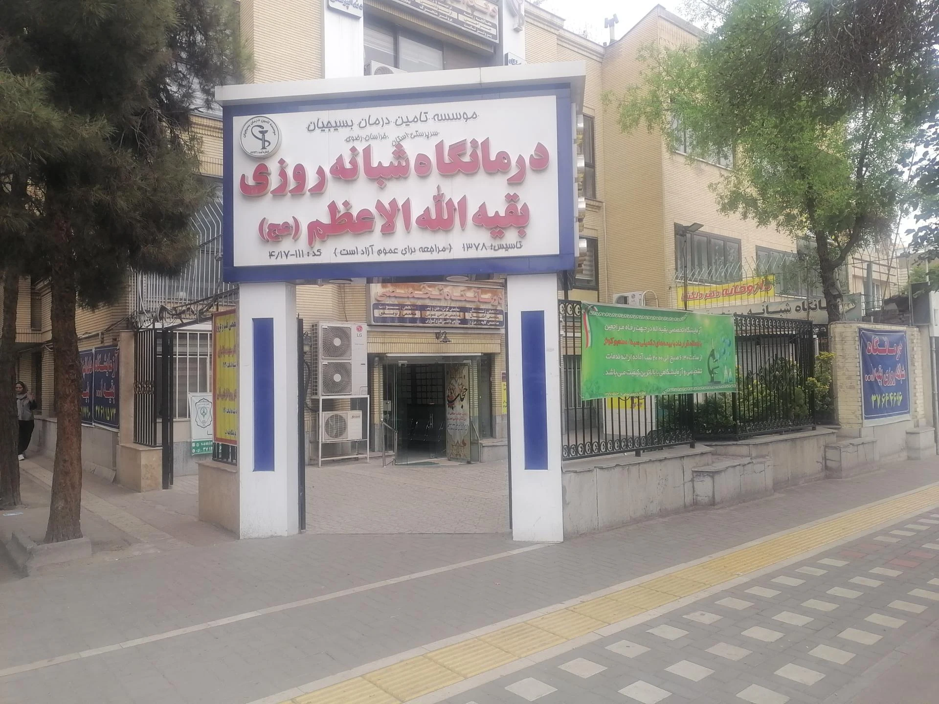 کلینیک تخصصی دیابت پیشگامان تندرستی و سلامت - درمانگاه در مشهد - تصویر 2