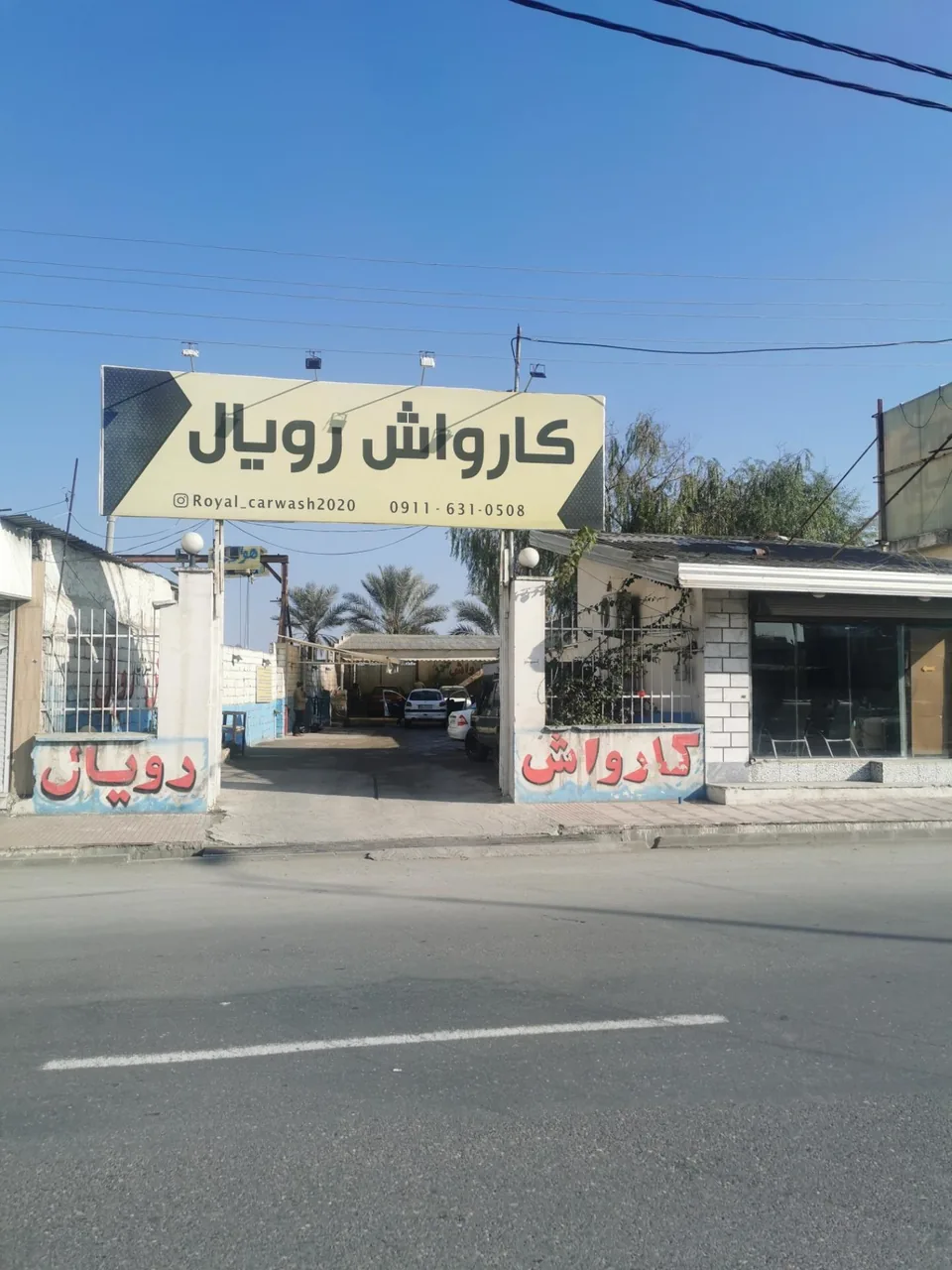 کارواش رویال - تصویر 2