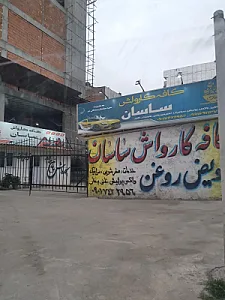کافه کارواش ساسان