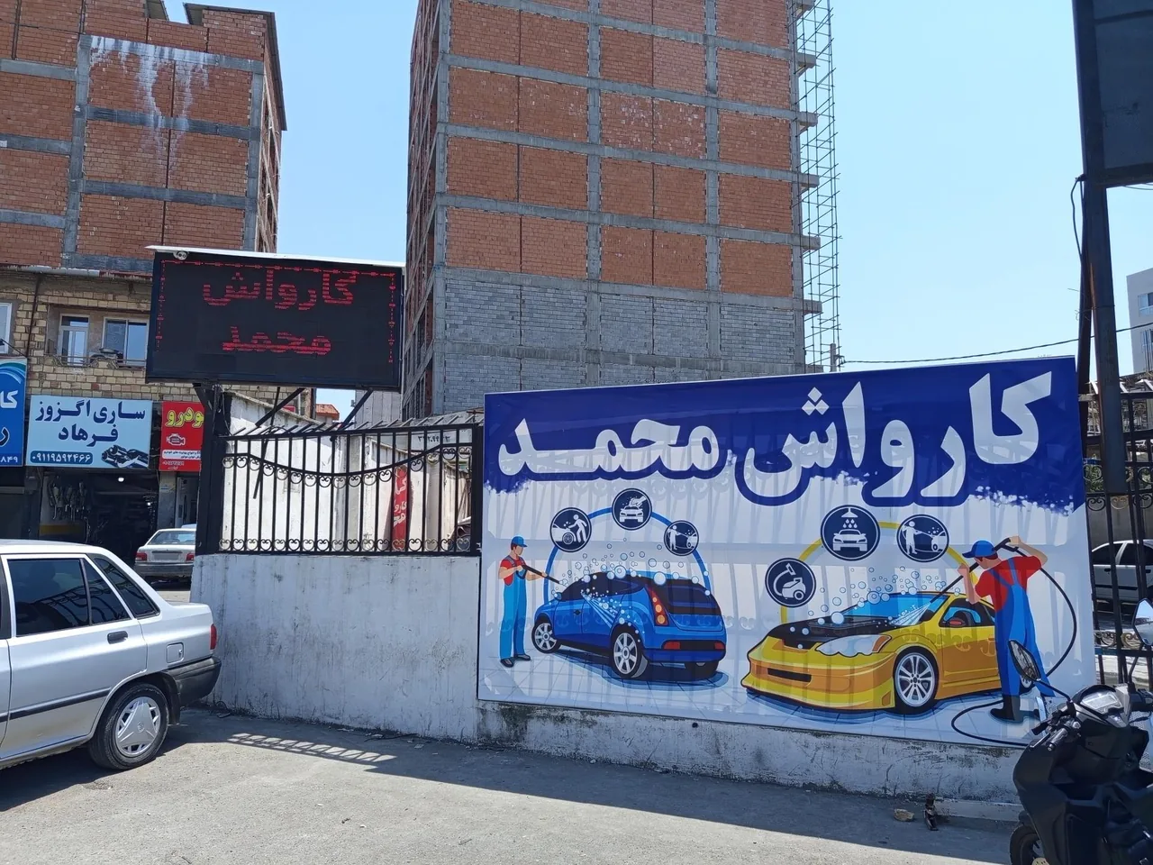 کارواش قربانی - تصویر 2