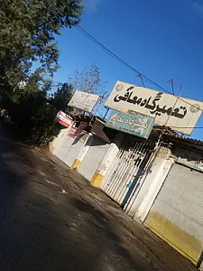 قالیشویی ساحل