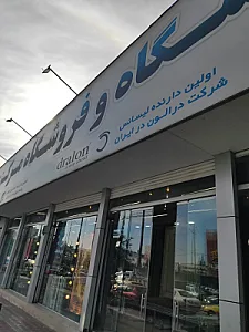 فروشگاه مرکزی فرش مشهد