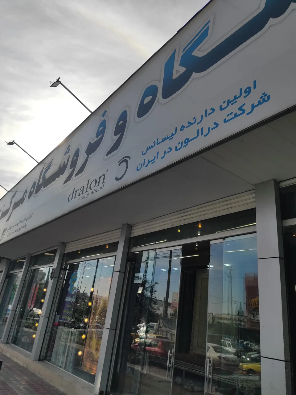 فروشگاه مرکزی فرش مشهد