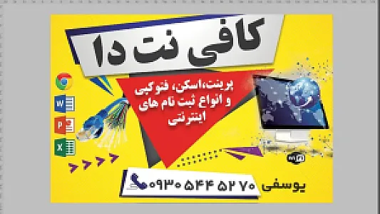کافی نت دا