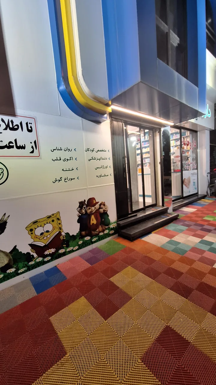 درمانگاه تخصصی کودک سالم - تصویر 4