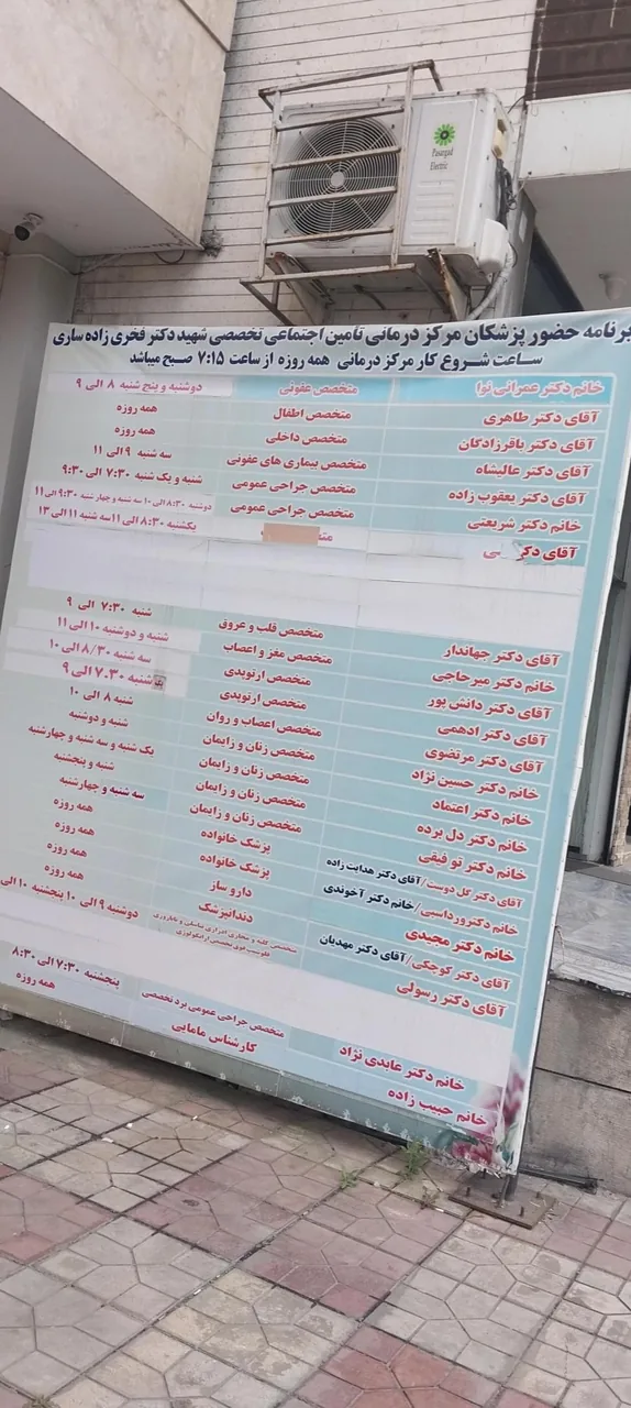 درمانگاه تامین اجتماعی شهید دکتر فخری زاده - تصویر 4