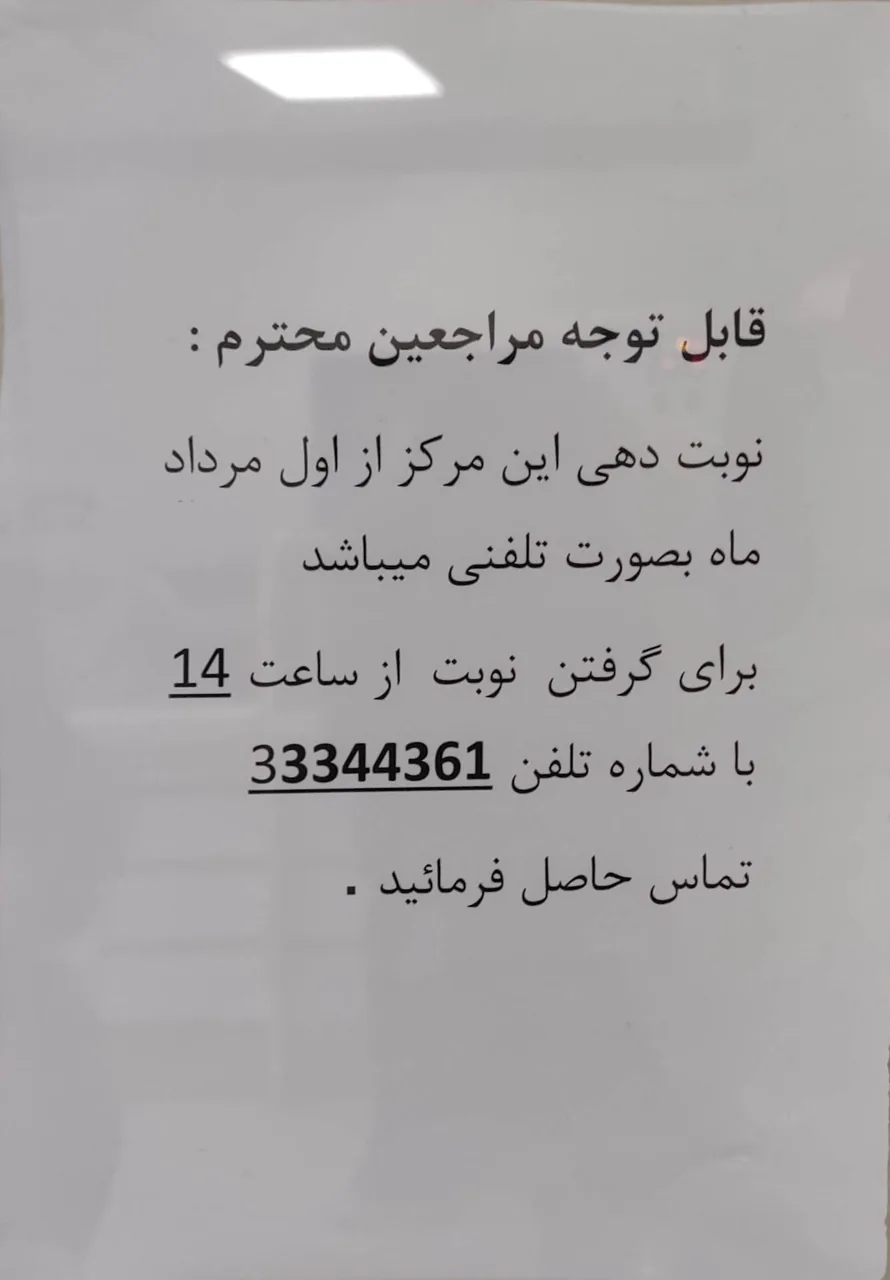 درمانگاه تامین اجتماعی شهید دکتر فخری زاده - تصویر 5