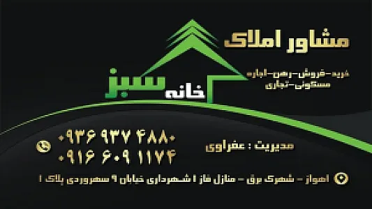 کافی نت آینده سبز