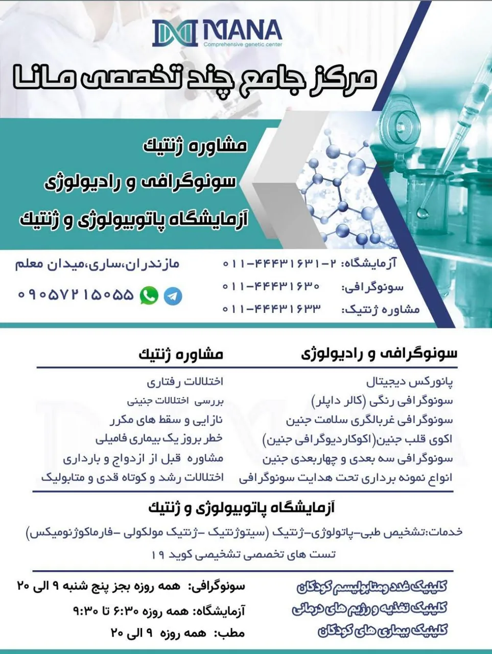 کلینیک تخصصی و فوق تخصصی ژنتیک مانا - تصویر 5