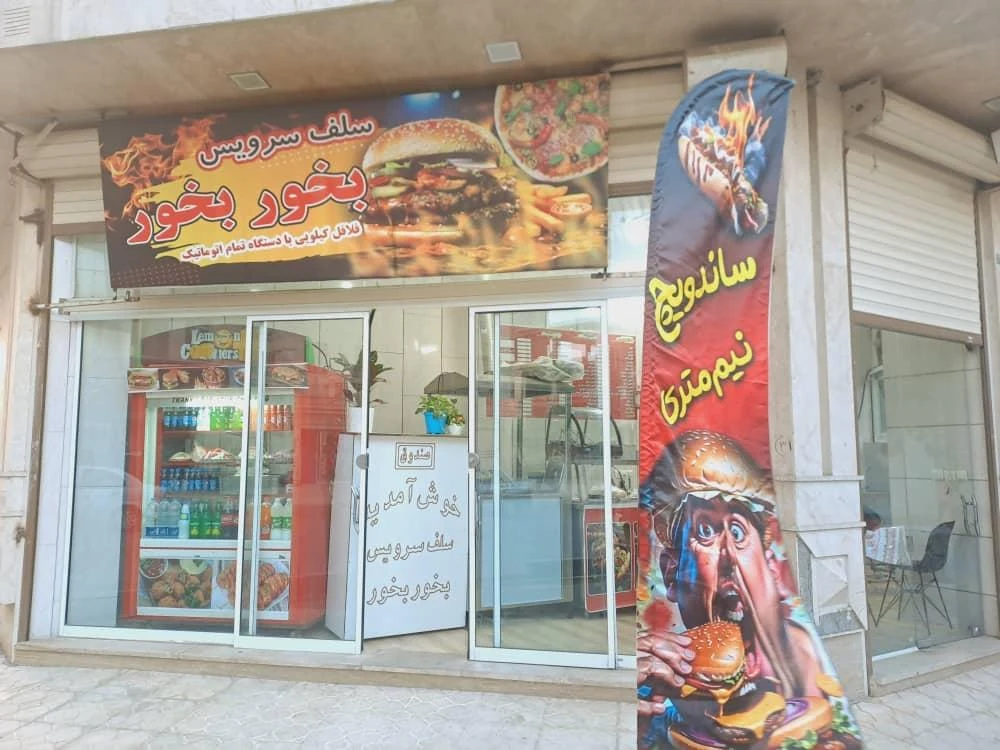 ساندویچ سید - ساندویچ در اراک - تصویر 3