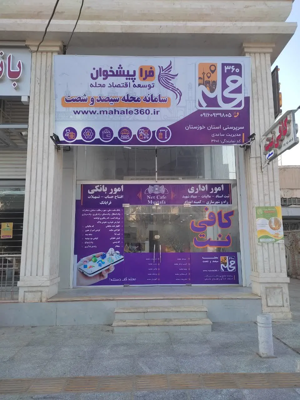 کافی نت مصطفی - تصویر 2