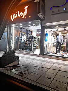 پوشاک آرمانی