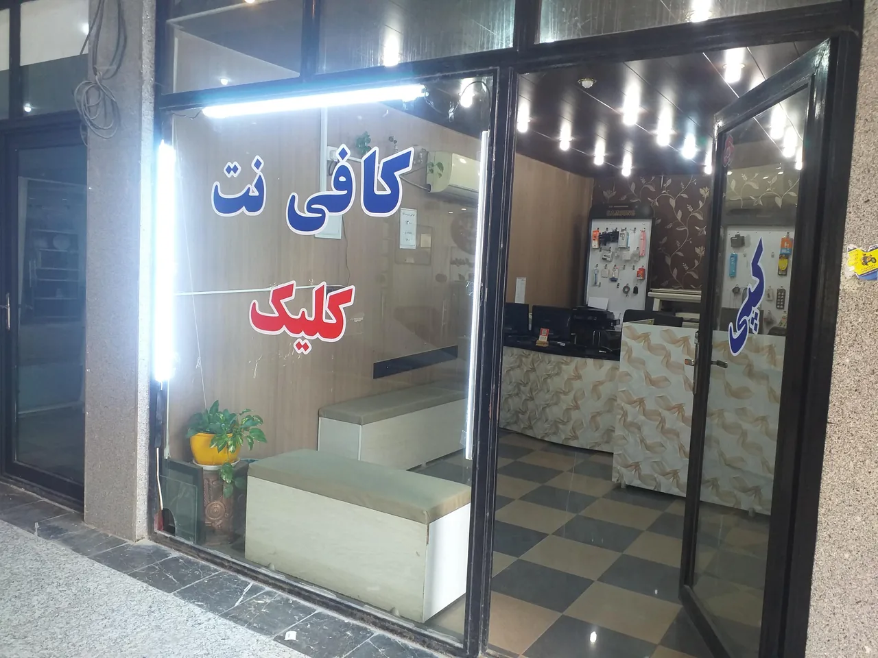 کافی نت کلیک (جباری)